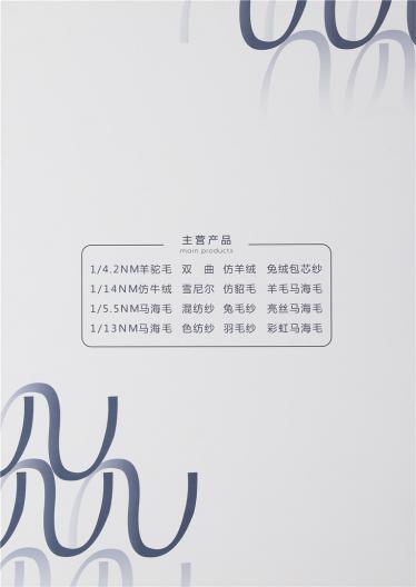 24支9%羊毛混紡、48支20%羊毛混紡