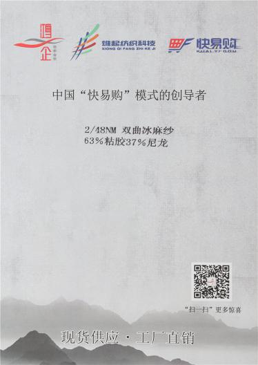 68）雙曲冰麻紗（春夏產品）