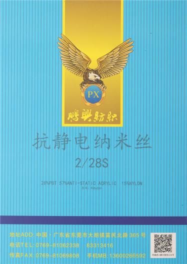 2/28抗靜電納米絲