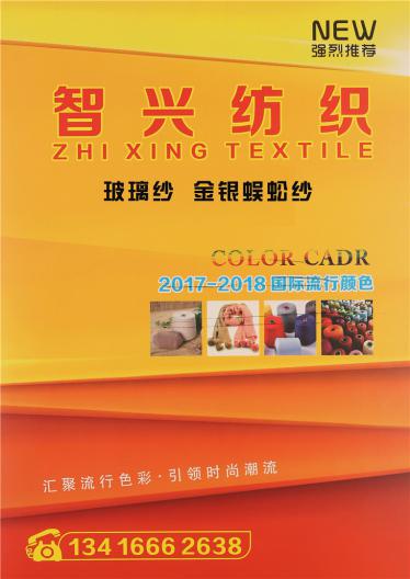 玻璃紗、金銀蜈蚣紗