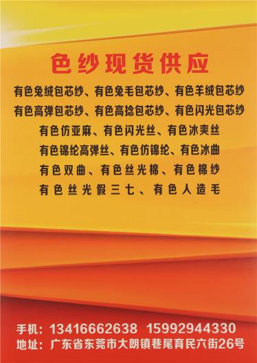玻璃紗、金銀蜈蚣紗