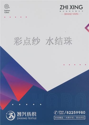 彩點紗、水結珠