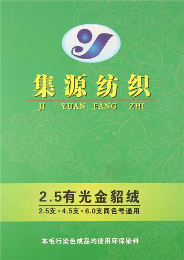 2.5有光金貂絨
