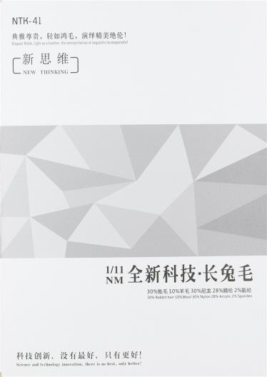 1/11NM全新科技·長兔毛