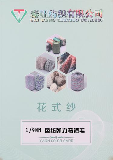 1/9NM色紡彈力馬海毛