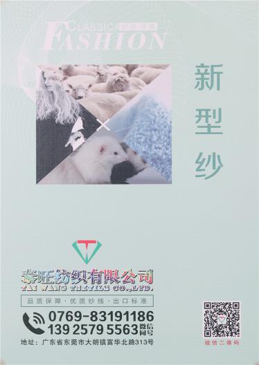 1/9NM色紡彈力馬海毛
