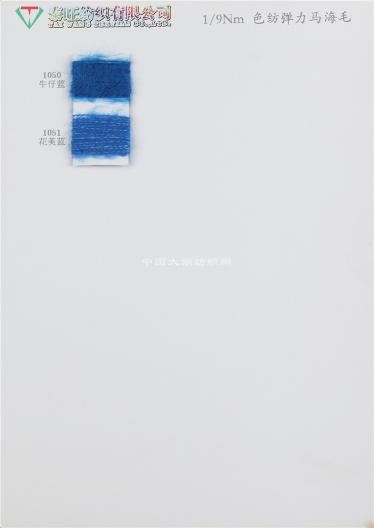 1/9NM色紡彈力馬海毛