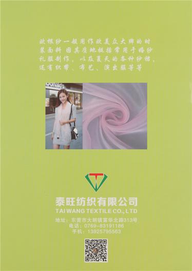 1/90NM-1/115NM透明高端歐根紗
