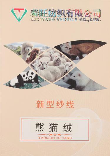 10/1熊貓絨