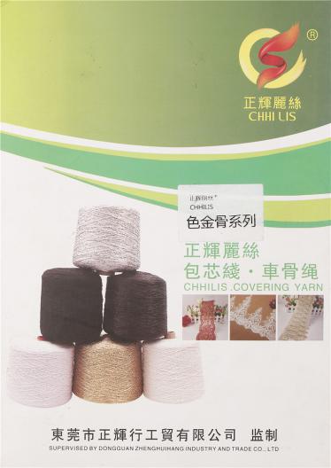 色金骨系列