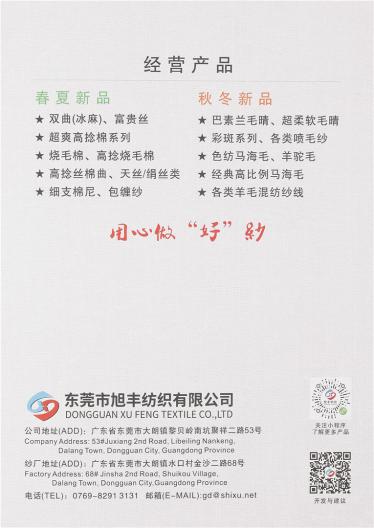 彈力毛絨