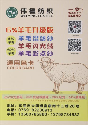 6%羊毛混紡紗 羊毛閃光絨 羊毛彩點紗