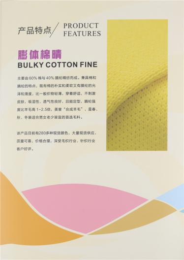 膨體棉晴