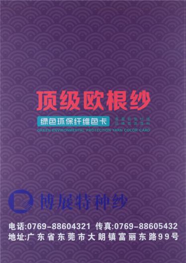 90NM頂級歐根紗