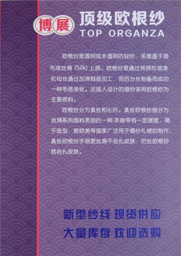 90NM頂級歐根紗