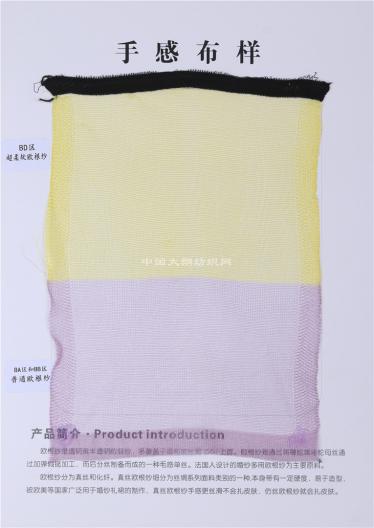 90NM頂級歐根紗