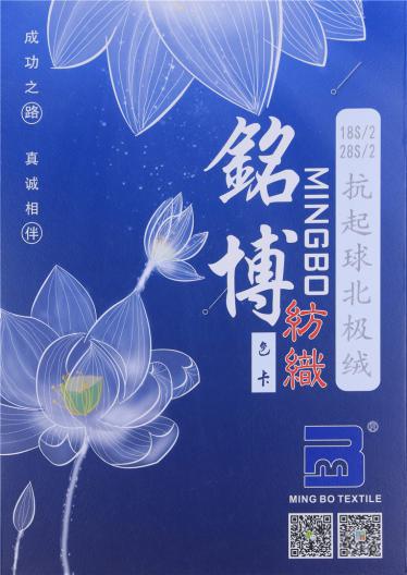 18S/2 28S/2抗起球北極絨