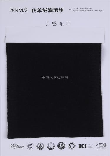 28NM/2仿羊絨澳毛紗