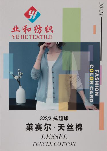 32S/2抗起球萊賽爾·天絲棉