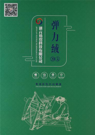 20支彈力絨