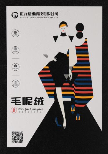 毛呢絨